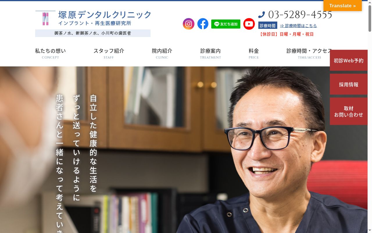 医療法人社団宏礼会　塚原デンタルクリニックの公式サイトのスクリーンショット