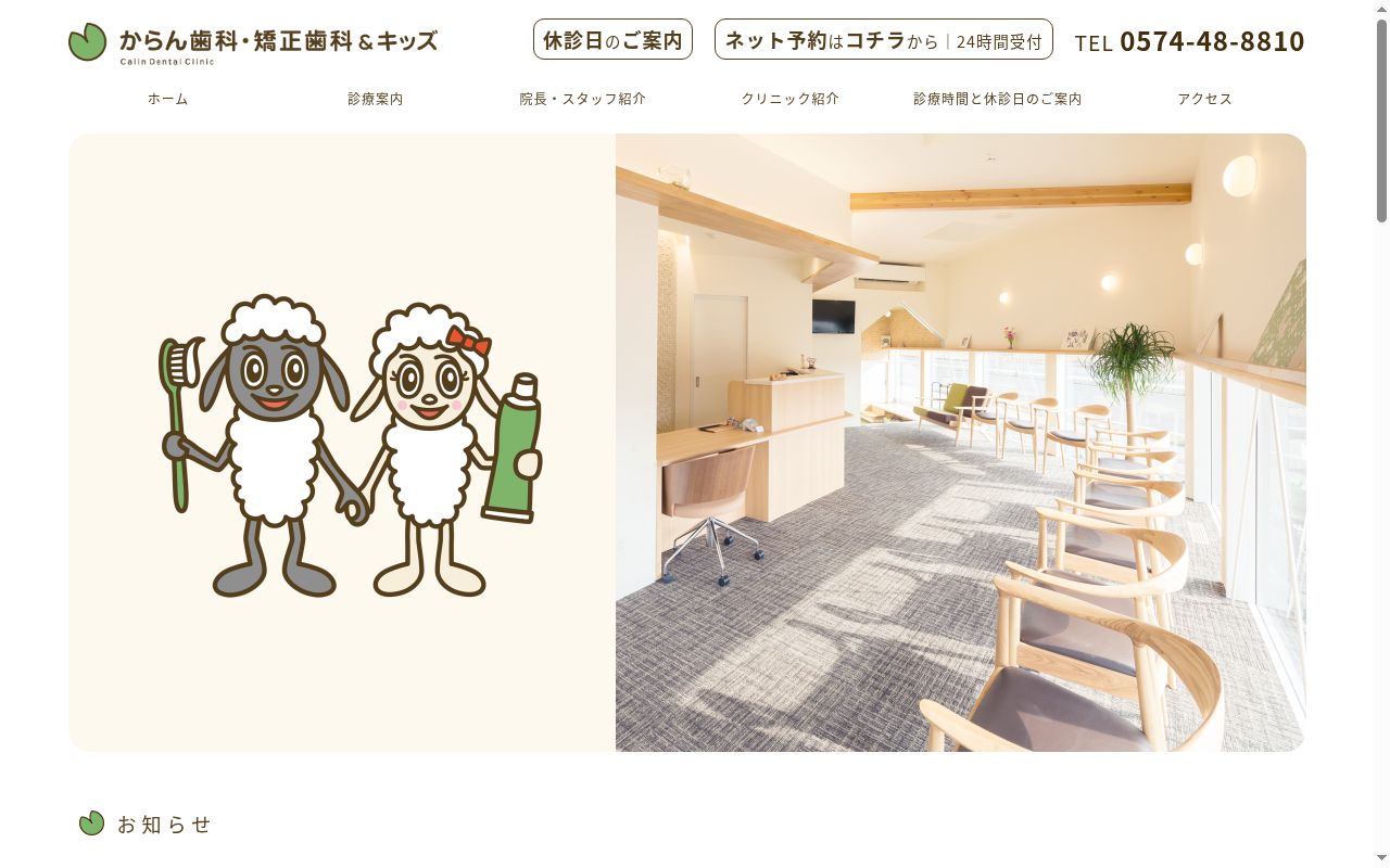 からん歯科・矯正歯科&キッズの公式サイトのスクリーンショット