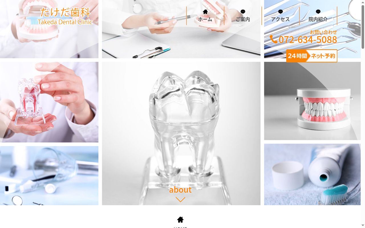 たけだ歯科の公式サイトのスクリーンショット