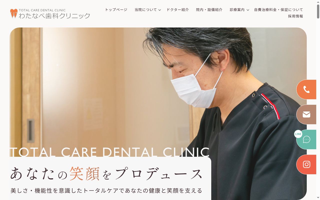 医療法人　わたなべ歯科クリニックの公式サイトのスクリーンショット