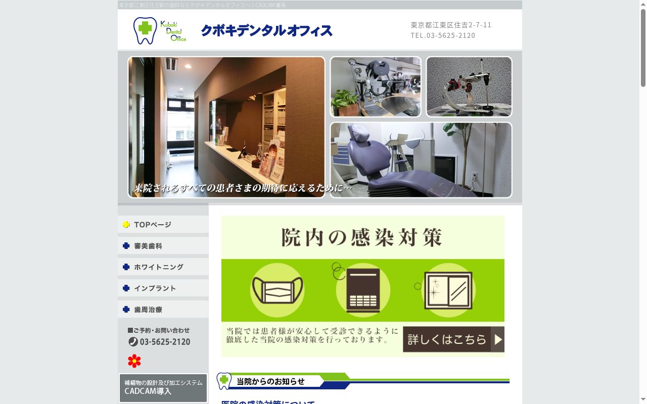 クボキデンタルオフィスの公式サイトのスクリーンショット