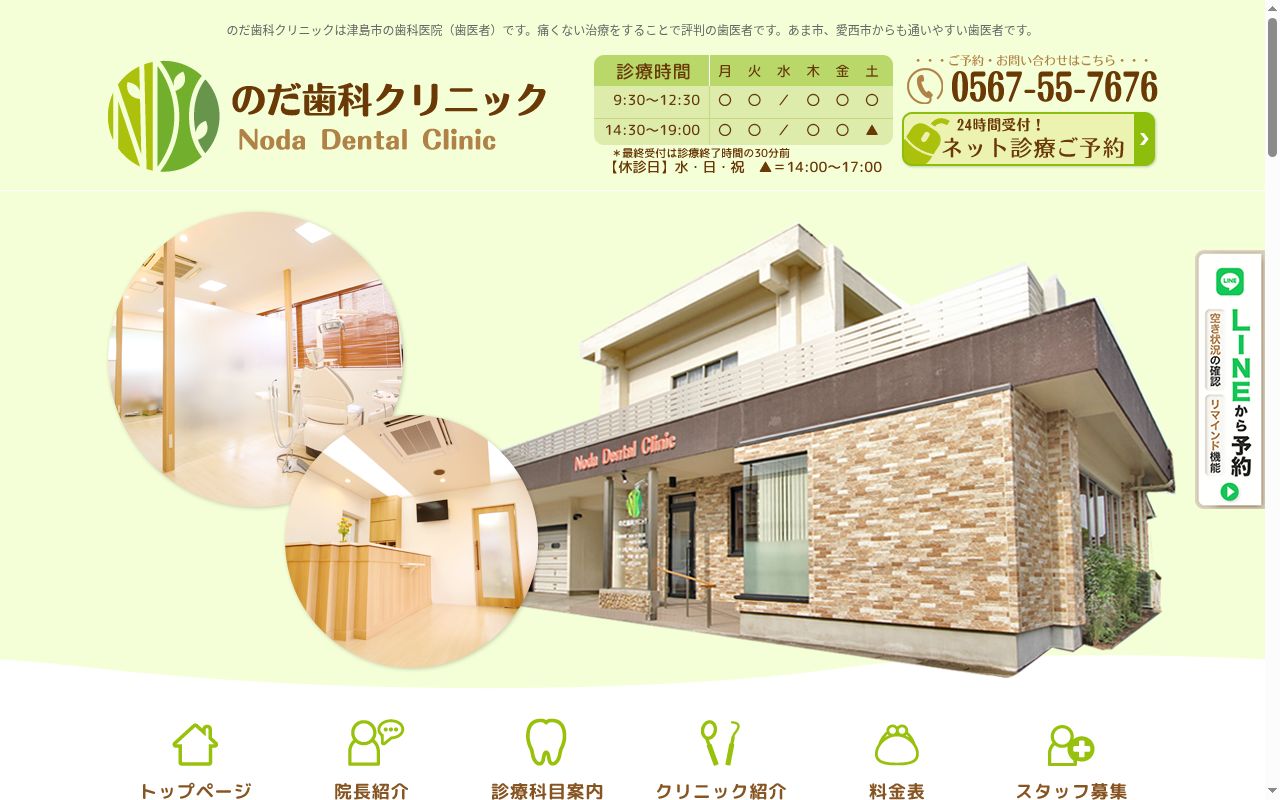 のだ歯科クリニックの公式サイトのスクリーンショット