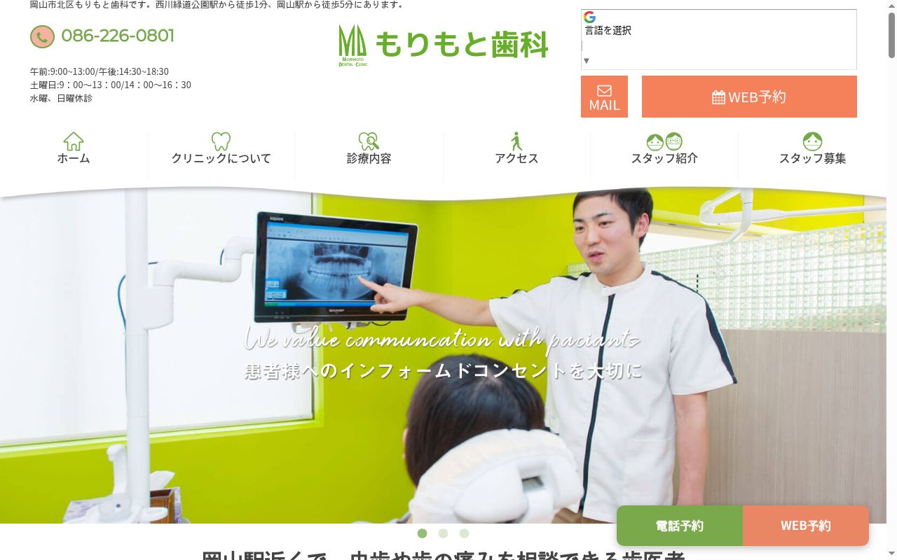 医療法人光済会森本歯科医院の公式サイトのスクリーンショット