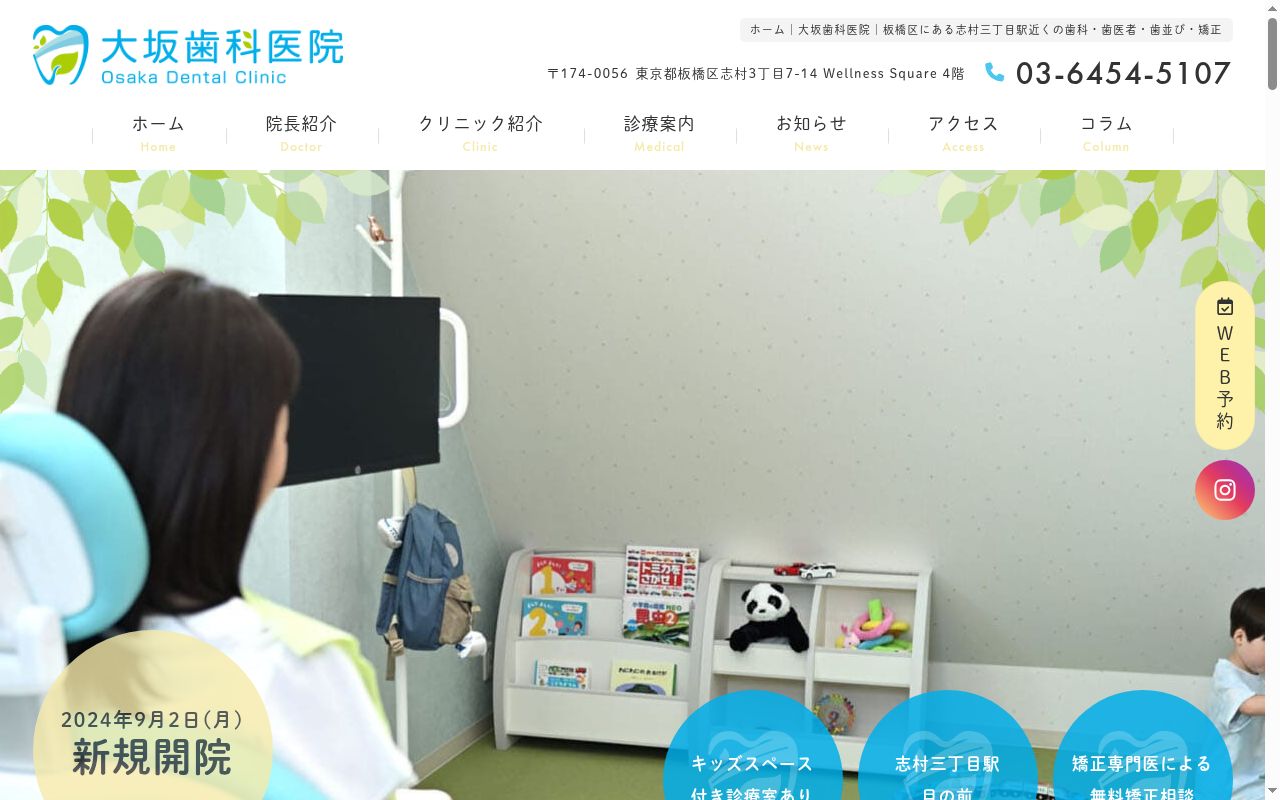 大坂歯科医院の公式サイトのスクリーンショット