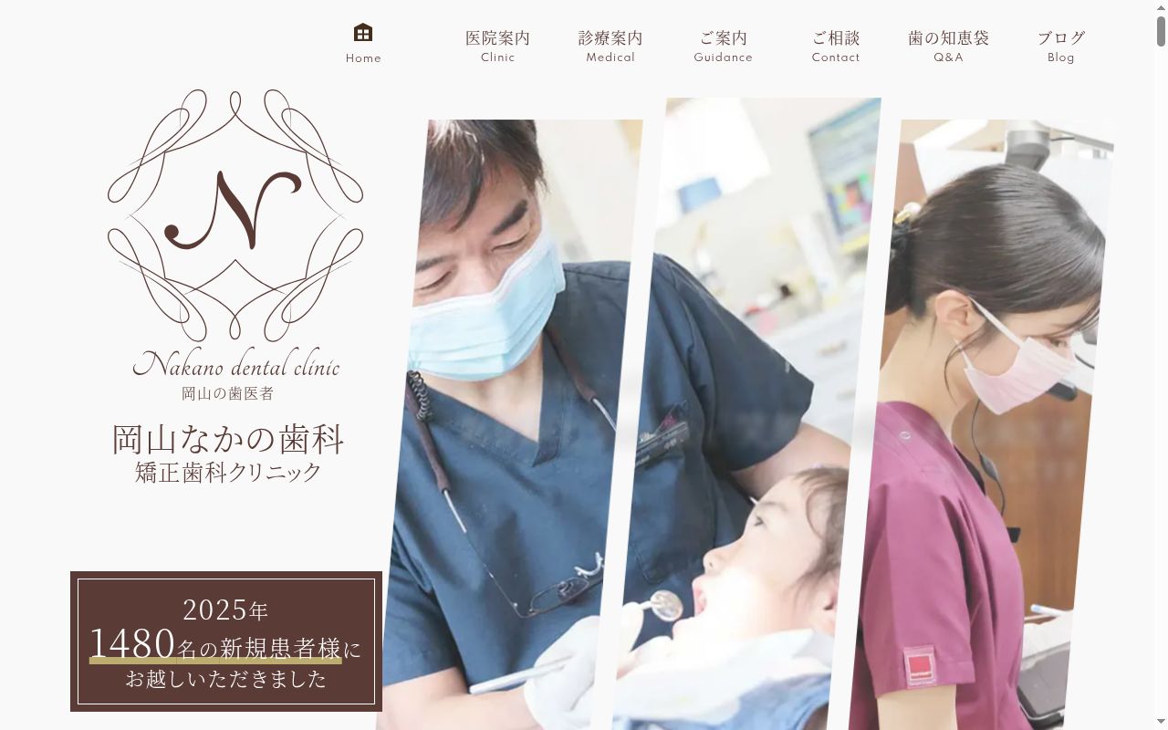 医療法人なかの歯科クリニックの公式サイトのスクリーンショット