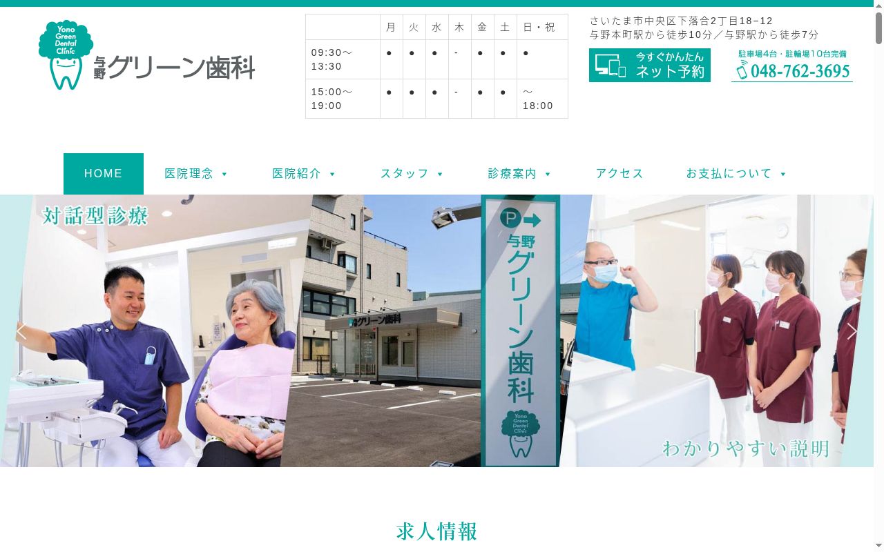 与野グリーン歯科クリニックの公式サイトのスクリーンショット