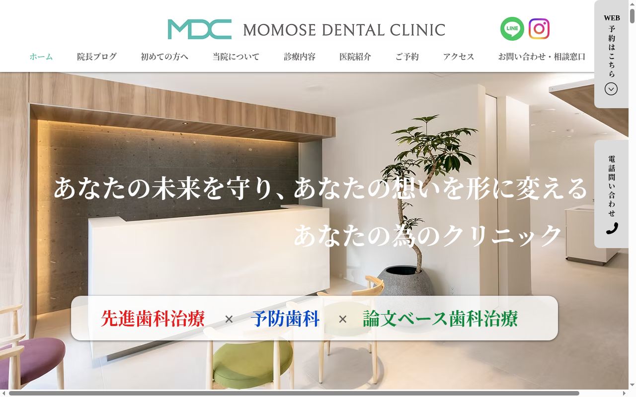 大谷地　ＭＯＭＯＳＥ　ＤＥＮＴＡＬ　ＣＬＩＮＩＣの公式サイトのスクリーンショット