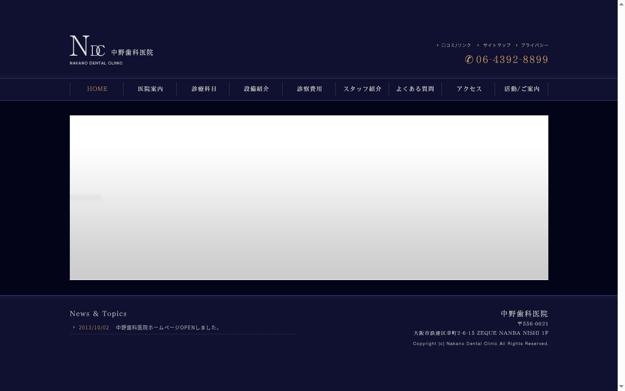 中野歯科医院の公式サイトのスクリーンショット
