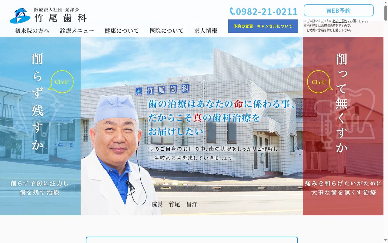 医療法人社団光洋会竹尾歯科大貫診療所の公式サイトのスクリーンショット