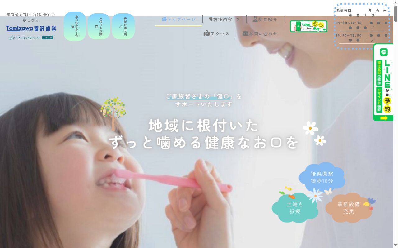 富沢歯科クリニックの公式サイトのスクリーンショット