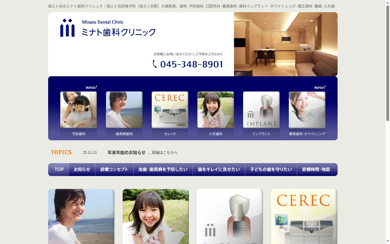 ミナト歯科クリニックの公式サイトのスクリーンショット