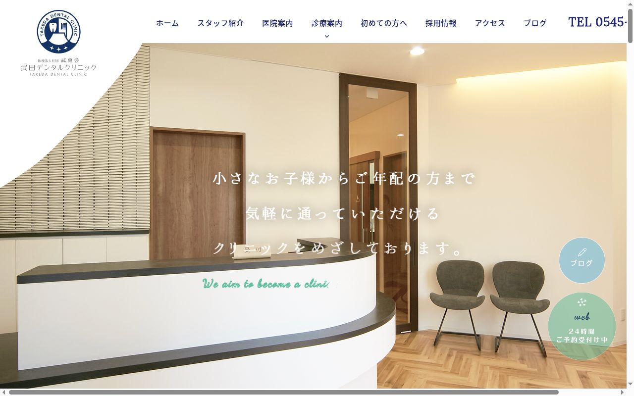 医療法人社団　武真会　武田デンタルクリニックの公式サイトのスクリーンショット