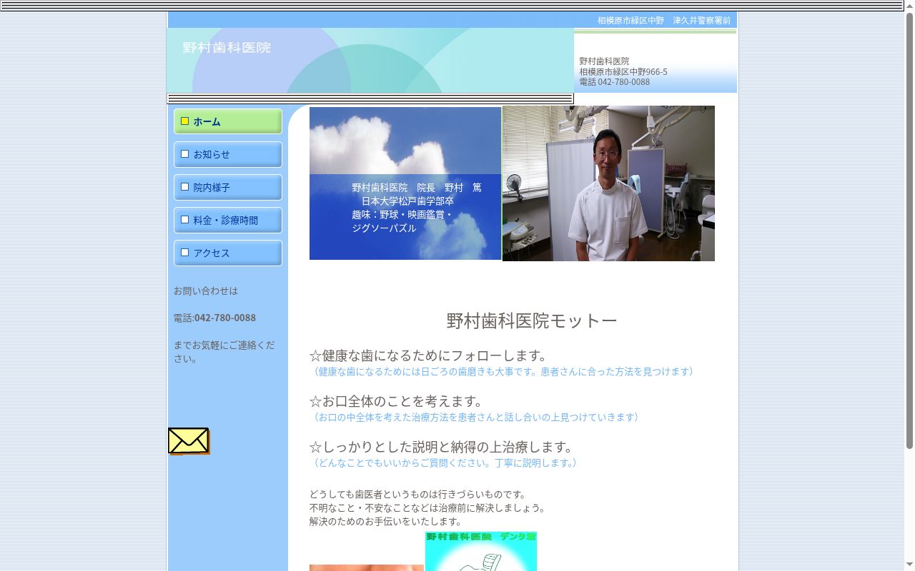 野村歯科医院の公式サイトのスクリーンショット
