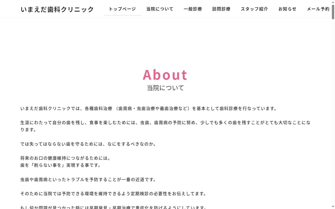 いまえだ歯科クリニックの公式サイトのスクリーンショット