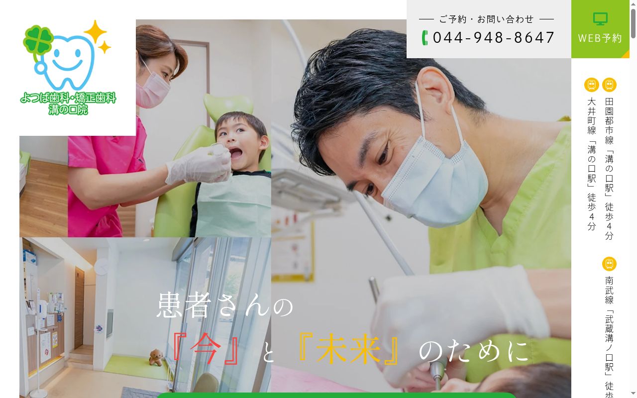 よつば歯科の公式サイトのスクリーンショット