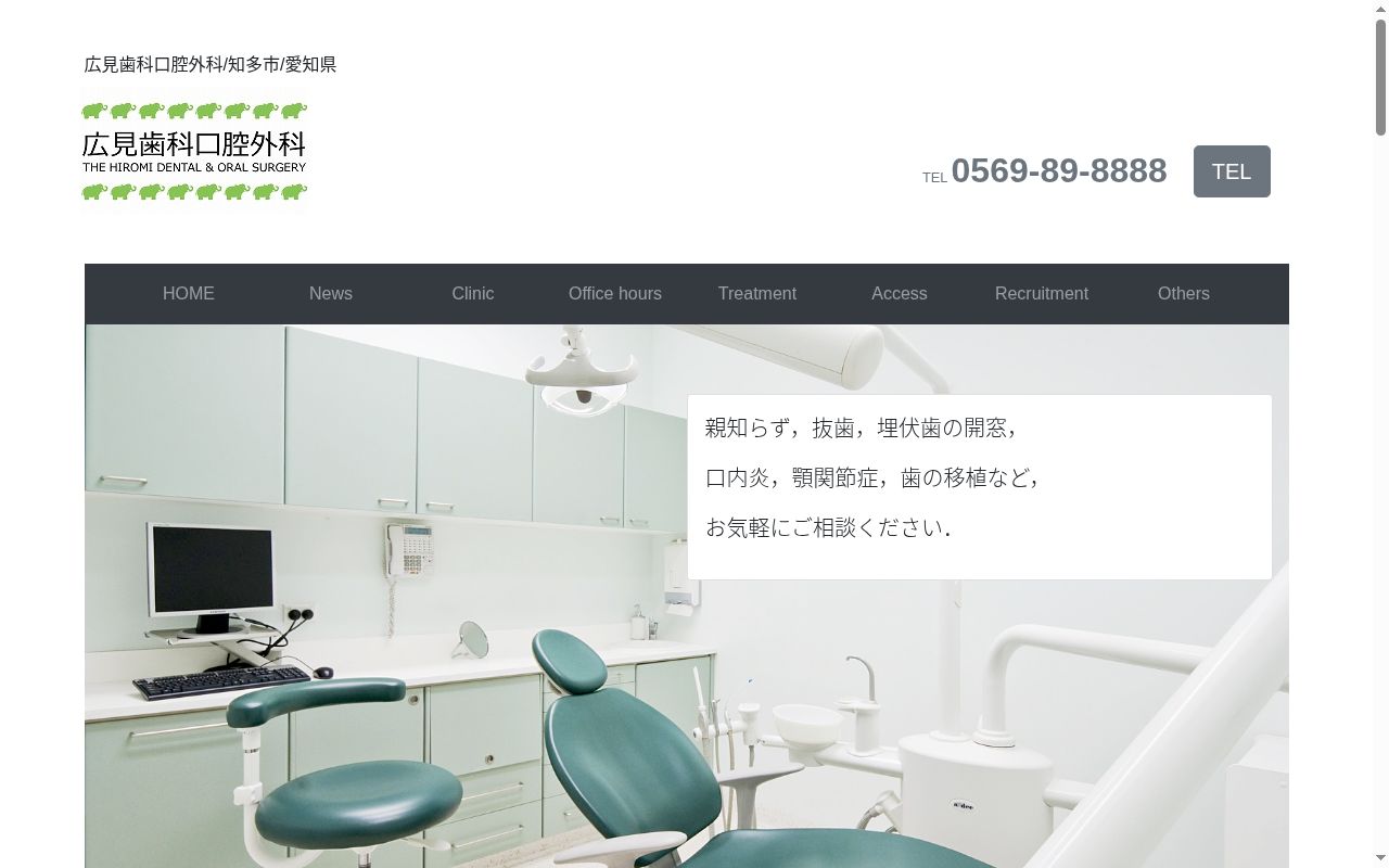 広見歯科口腔外科の公式サイトのスクリーンショット