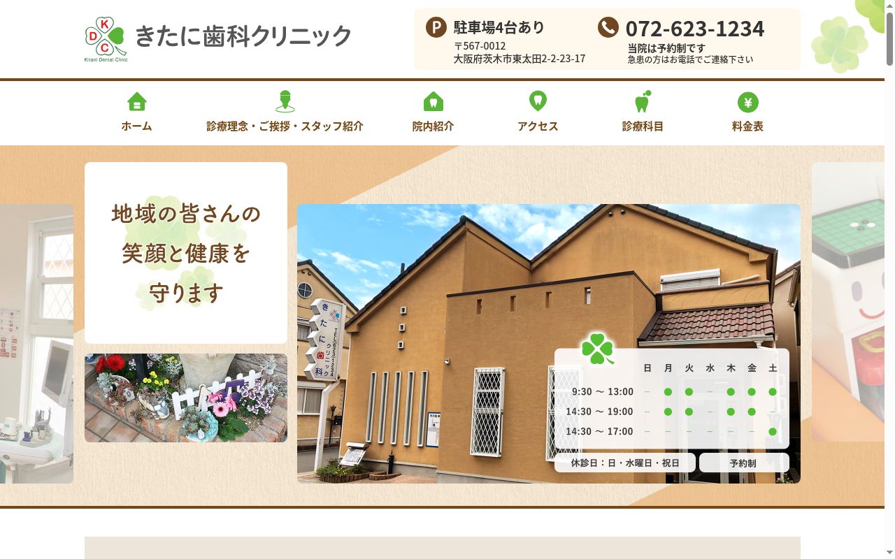 きたに歯科クリニックの公式サイトのスクリーンショット