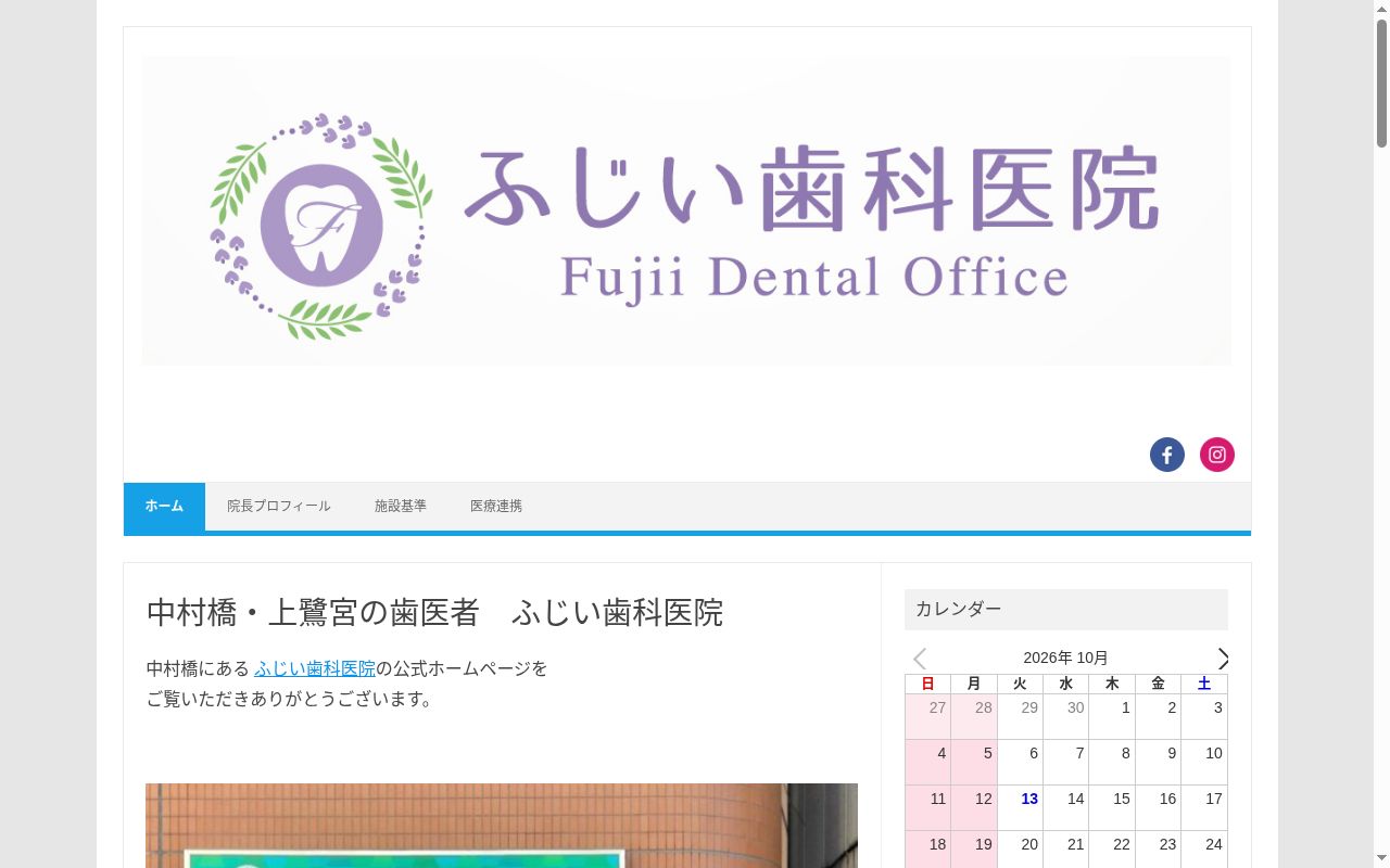 ふじい歯科医院の公式サイトのスクリーンショット