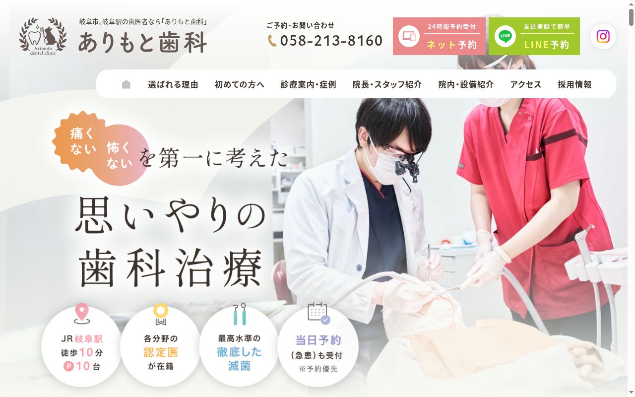 ありもと歯科の公式サイトのスクリーンショット