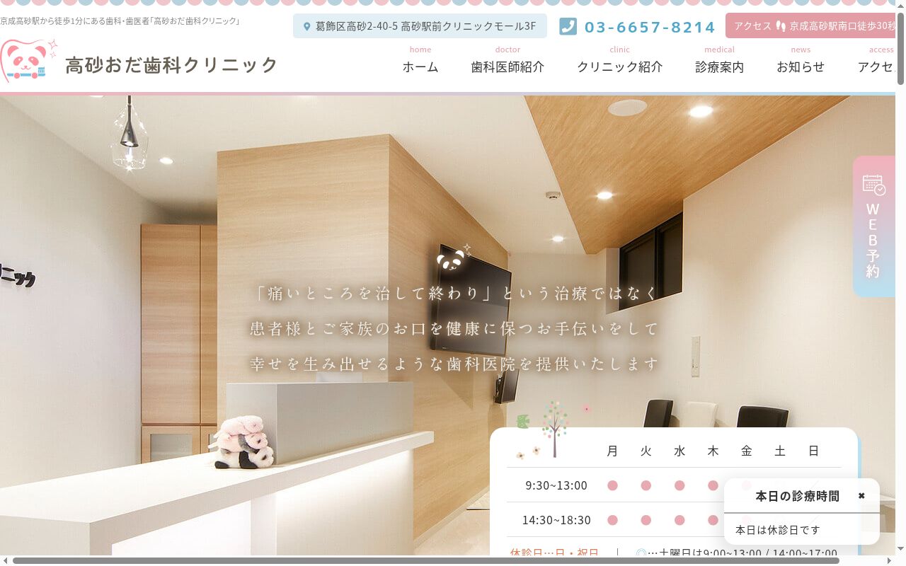 高砂おだ歯科クリニックの公式サイトのスクリーンショット