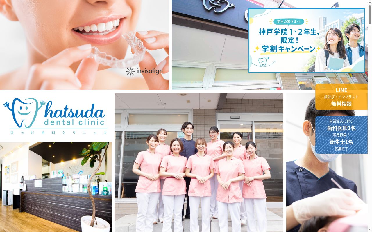 はつだ歯科クリニックの公式サイトのスクリーンショット