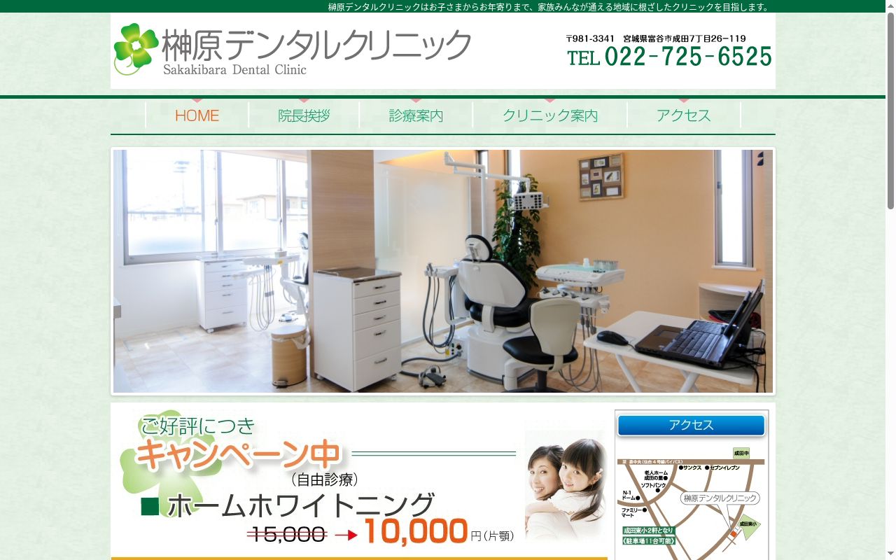 榊原デンタルクリニックの公式サイトのスクリーンショット
