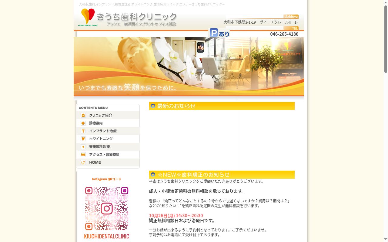 きうち歯科クリニックの公式サイトのスクリーンショット