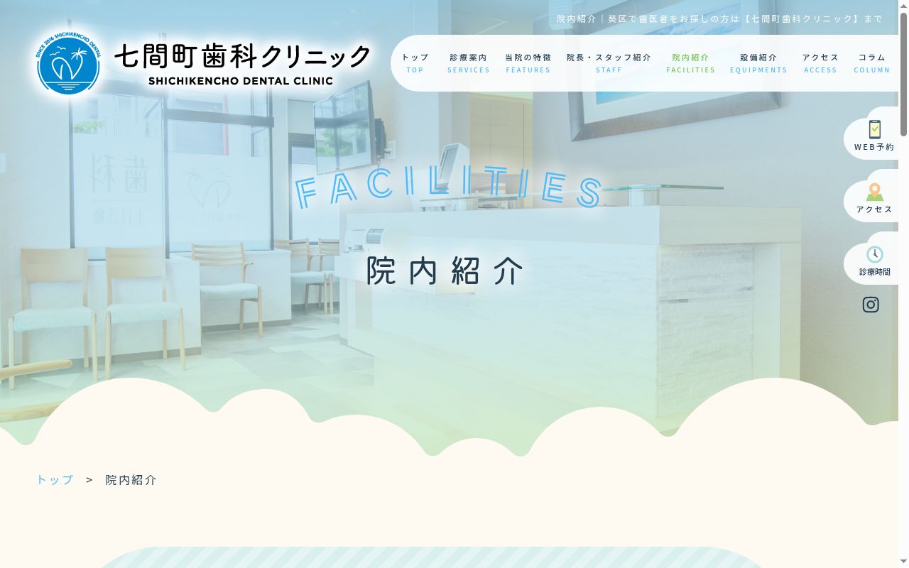 医療法人社団Ｍａｈａｌｏ会七間町歯科クリニックの公式サイトのスクリーンショット