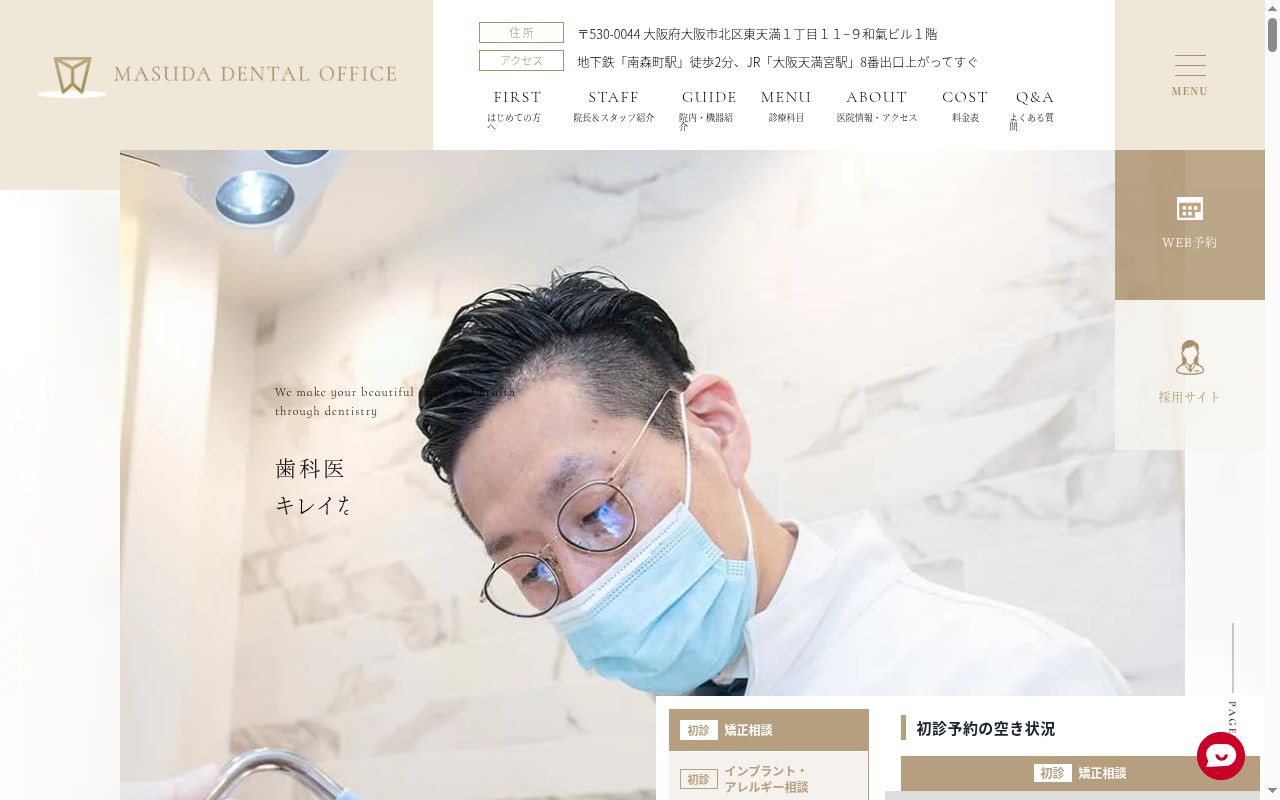 医療法人健誠会 増田歯科・矯正歯科の公式サイトのスクリーンショット