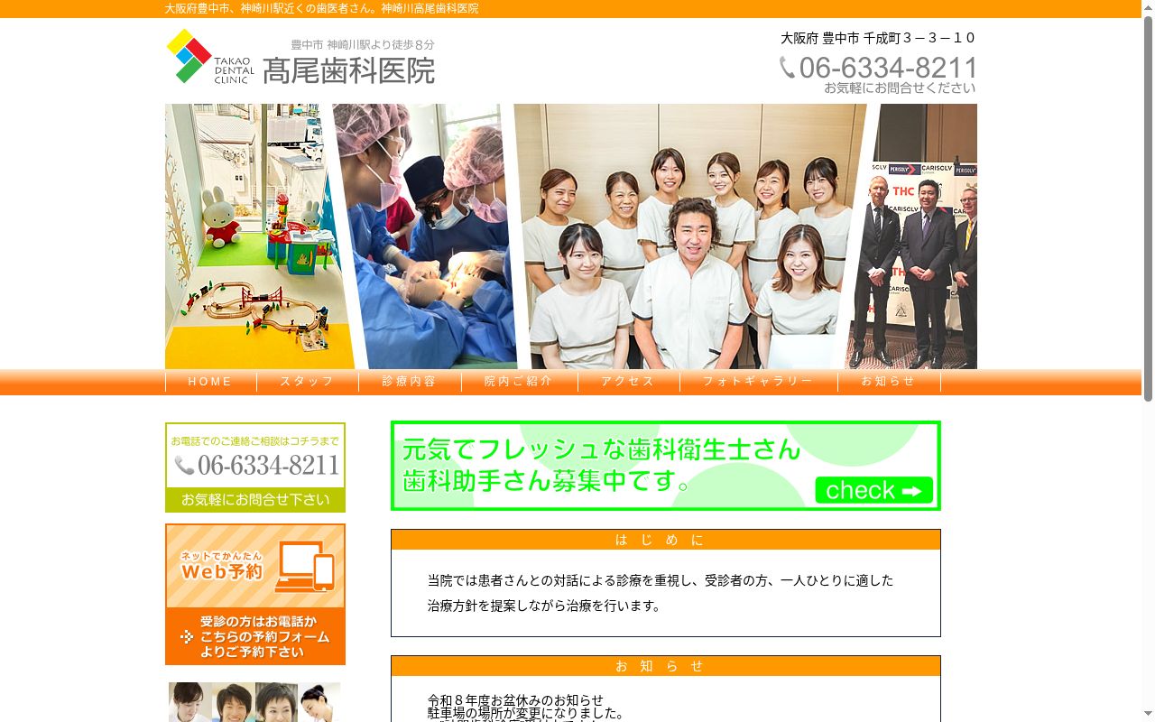 髙尾歯科医院の公式サイトのスクリーンショット
