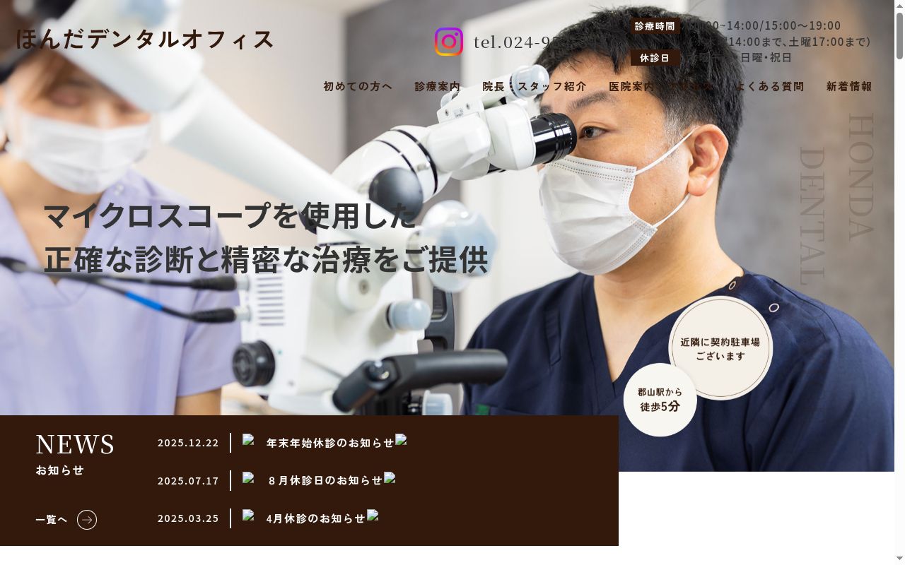 ほんだデンタルオフィスの公式サイトのスクリーンショット