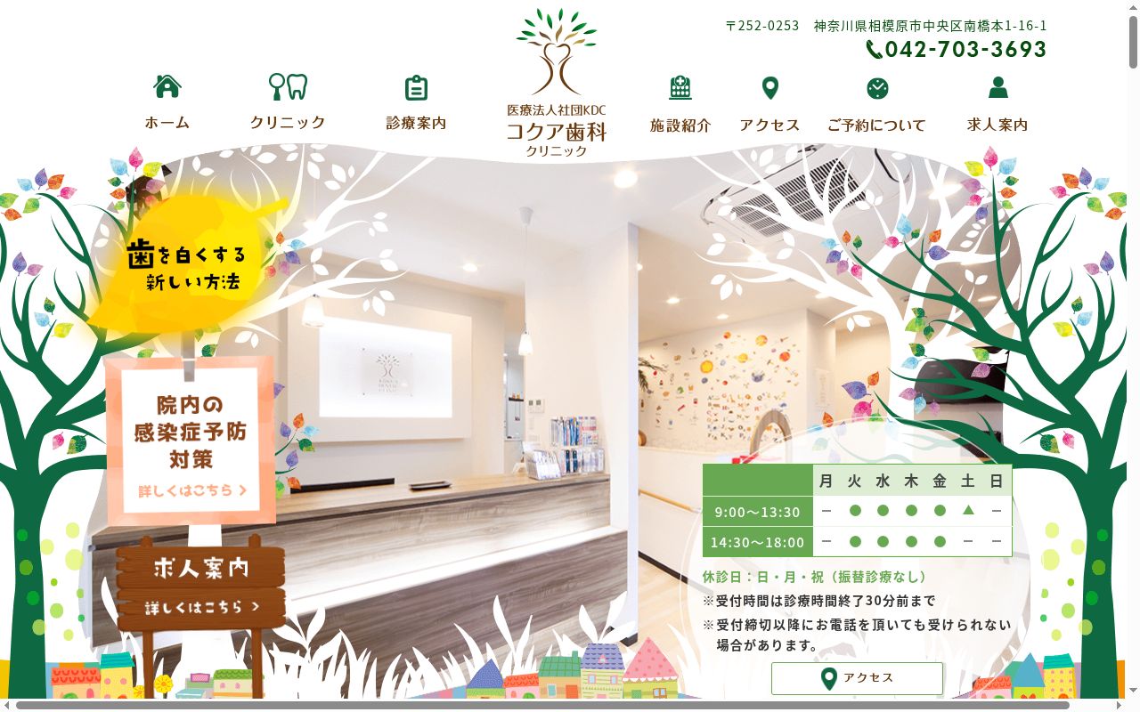 医療法人社団ＫＤＣコクア歯科クリニックの公式サイトのスクリーンショット