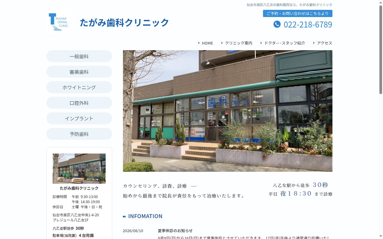 たがみ歯科クリニックの公式サイトのスクリーンショット