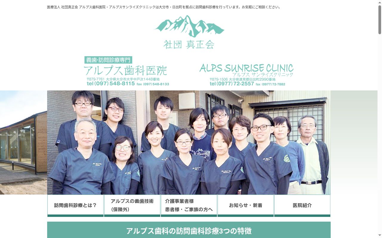 ＡＬＰＳ　ＳＵＮＲＩＳＥ　ＣＬＩＮＩＣの公式サイトのスクリーンショット