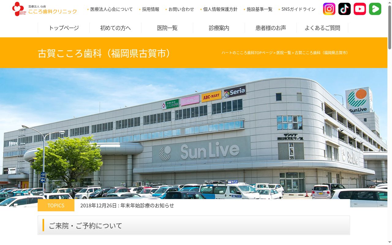 古賀こころ歯科の公式サイトのスクリーンショット