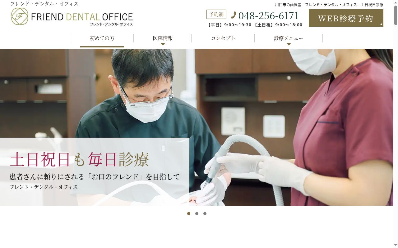 医療法人社団歯友会　フレンドデンタルオフィスの公式サイトのスクリーンショット