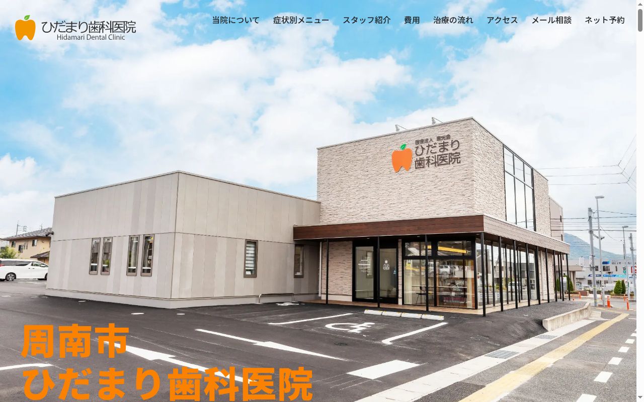 医療法人恵光会ひだまり歯科医院の公式サイトのスクリーンショット