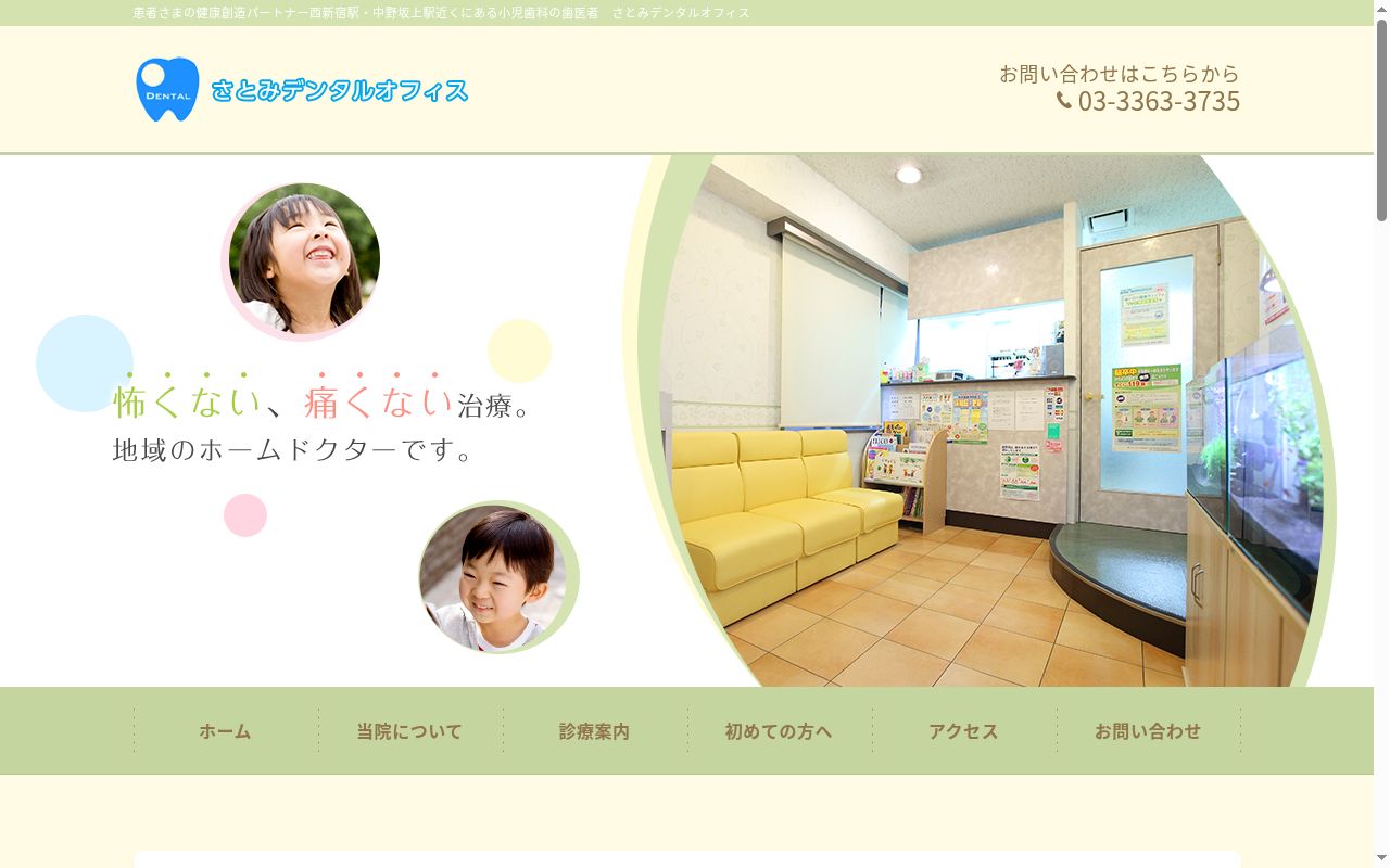 さとみデンタルオフィスの公式サイトのスクリーンショット