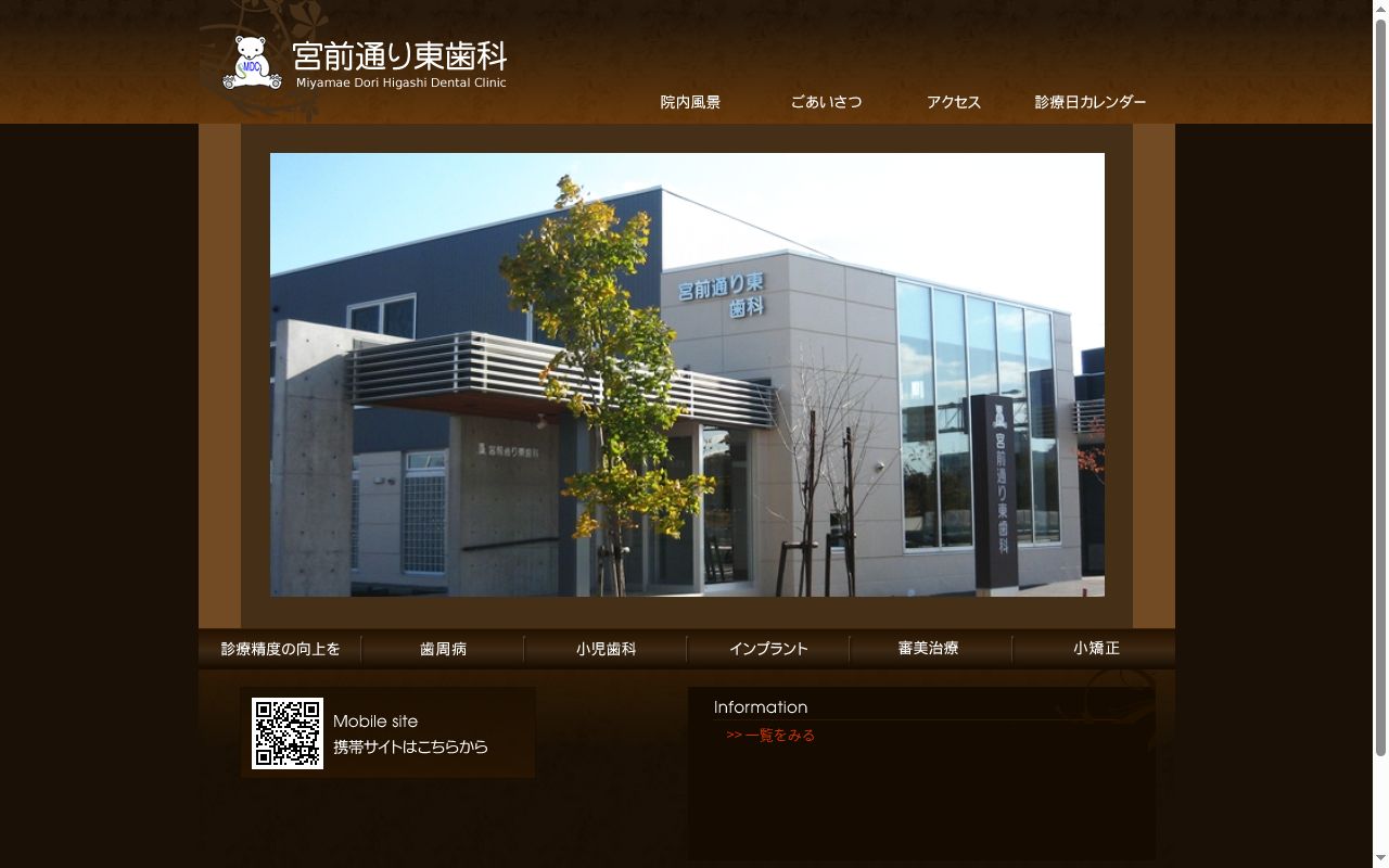 医療法人明友会 宮前通り東歯科の公式サイトのスクリーンショット