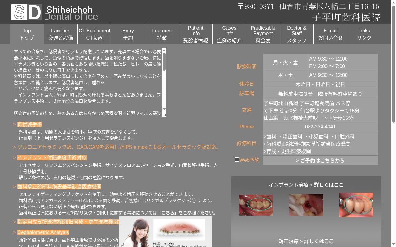子平町歯科医院の公式サイトのスクリーンショット