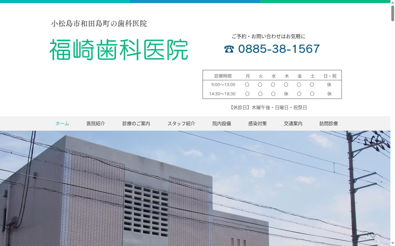 福崎歯科医院の公式サイトのスクリーンショット