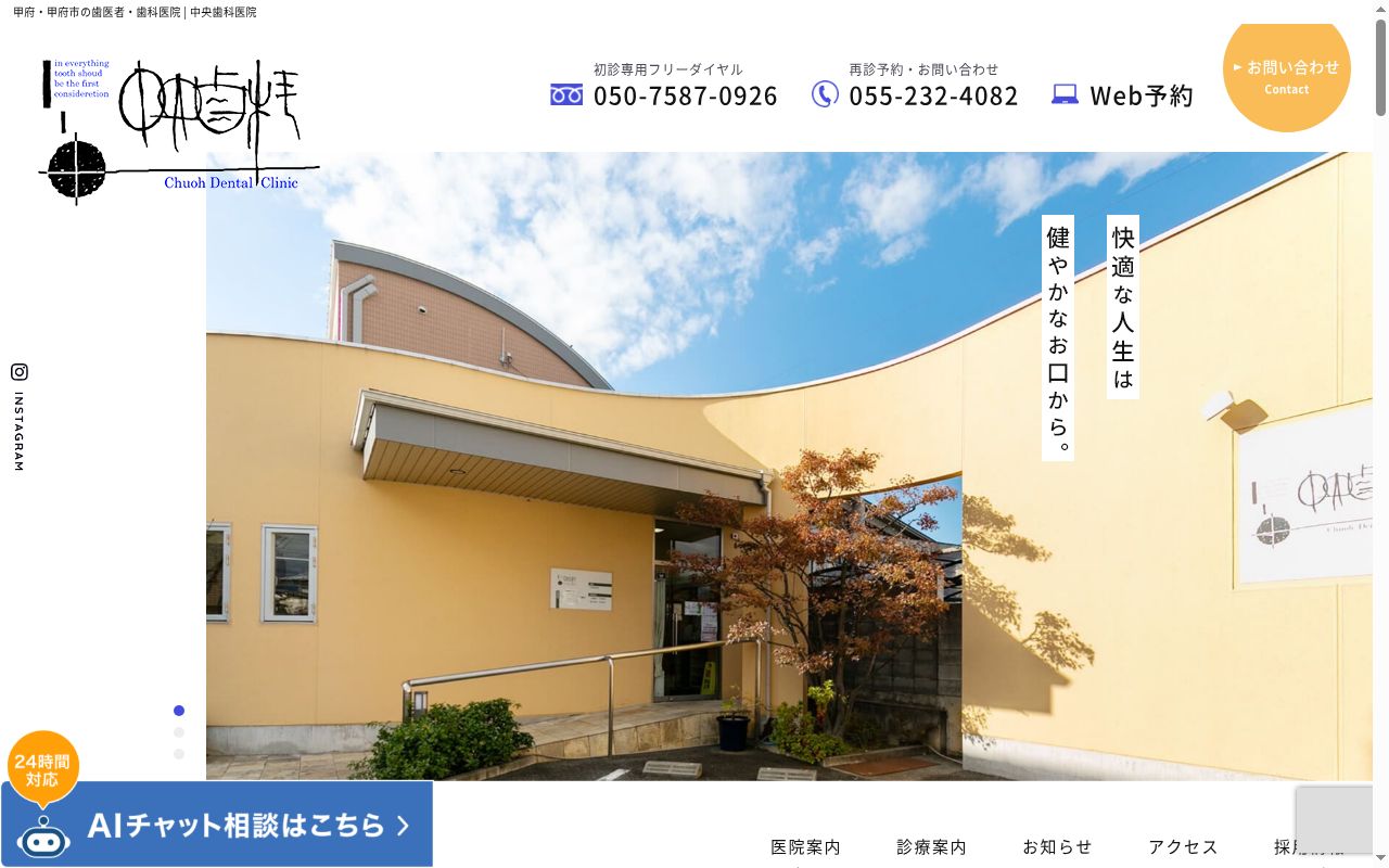 医療法人中央歯科医院の公式サイトのスクリーンショット