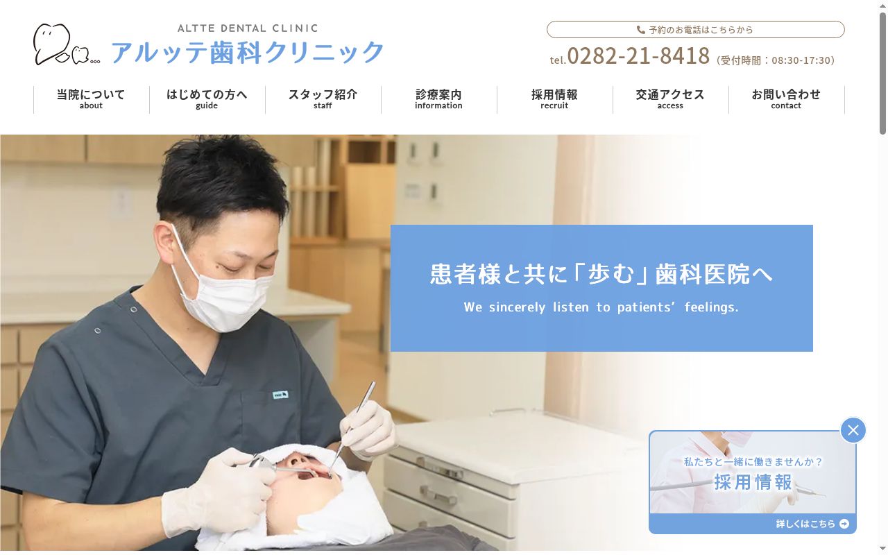 アルッテ歯科クリニックの公式サイトのスクリーンショット
