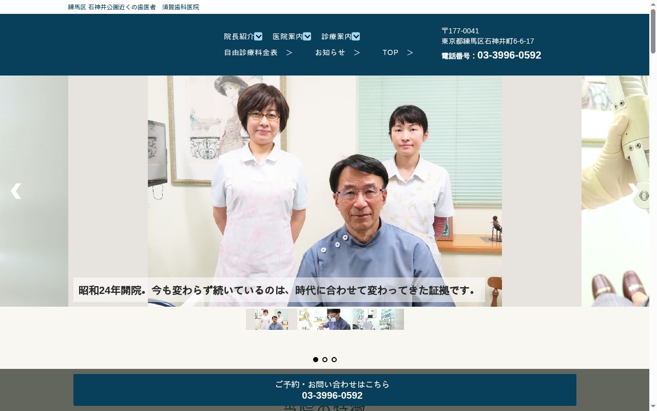 須賀歯科医院の公式サイトのスクリーンショット