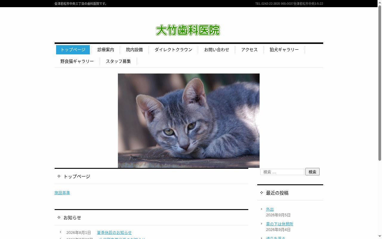 大竹歯科医院の公式サイトのスクリーンショット