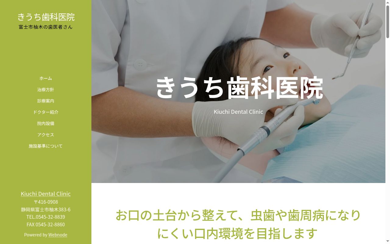 きうち歯科医院の公式サイトのスクリーンショット