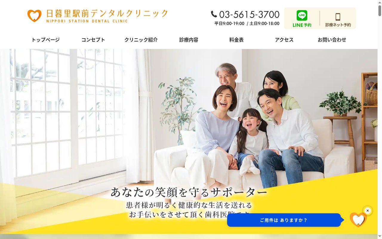 医療法人社団藤弘会　日暮里駅前デンタルクリニックの公式サイトのスクリーンショット