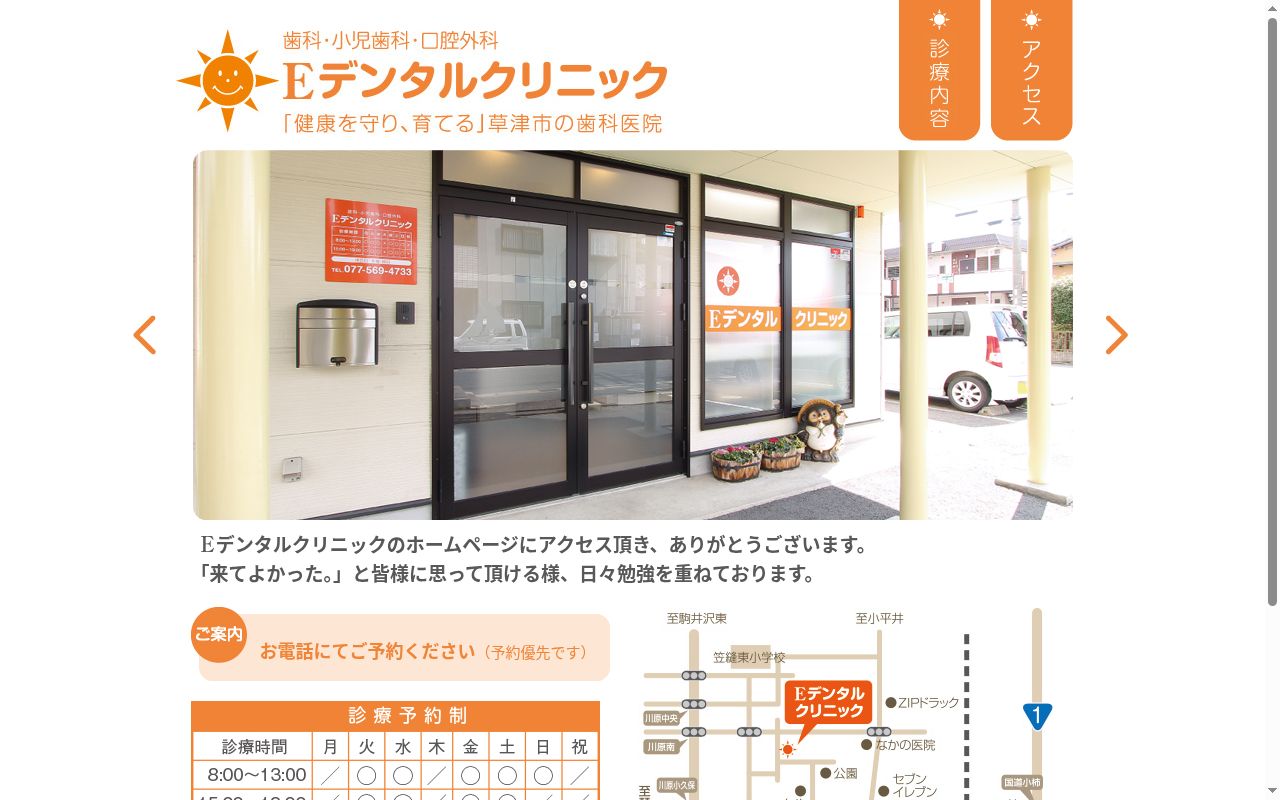 Ｅデンタルクリニックの公式サイトのスクリーンショット