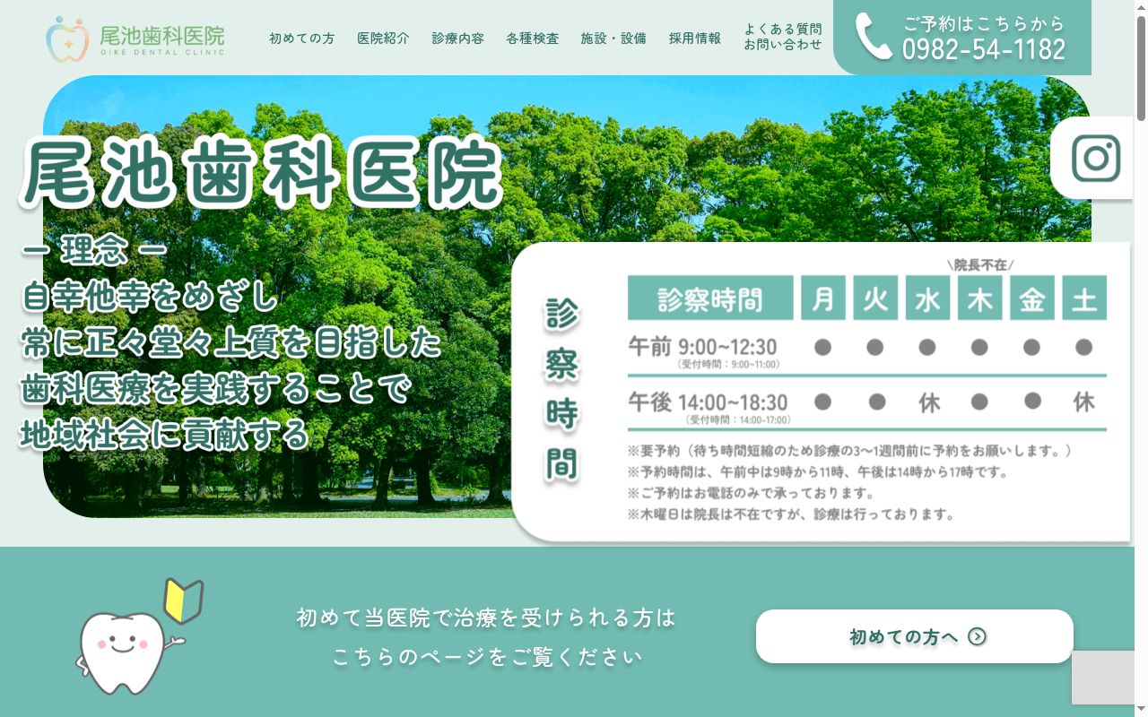 医療法人社団　紘誠会　尾池歯科医院の公式サイトのスクリーンショット