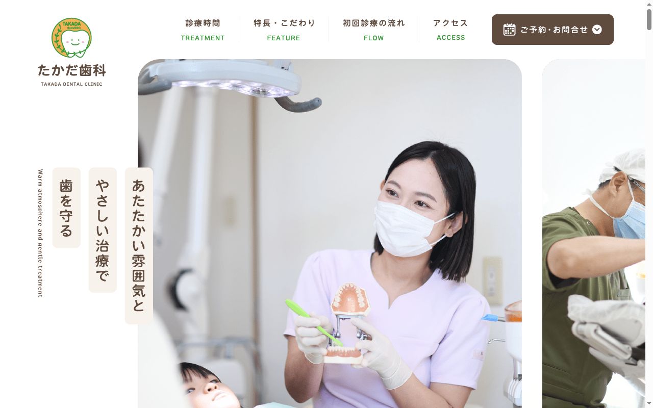 たかだ歯科医院の公式サイトのスクリーンショット